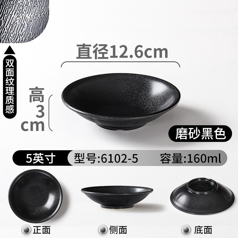 6102-5 マットブラック - 小ボウル 5inch 個