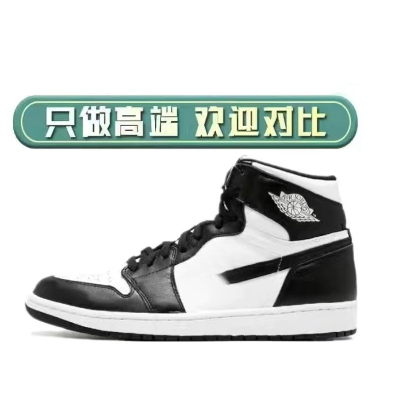 AJ1-白黒パンダ