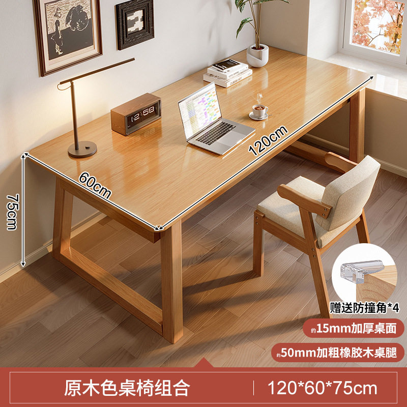 15MM厚デスクトップ【一人用無垢材椅子組み合わせ】120cm無垢材色