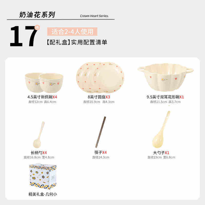 4人用17点セット クリームフラワー ギフトボックス