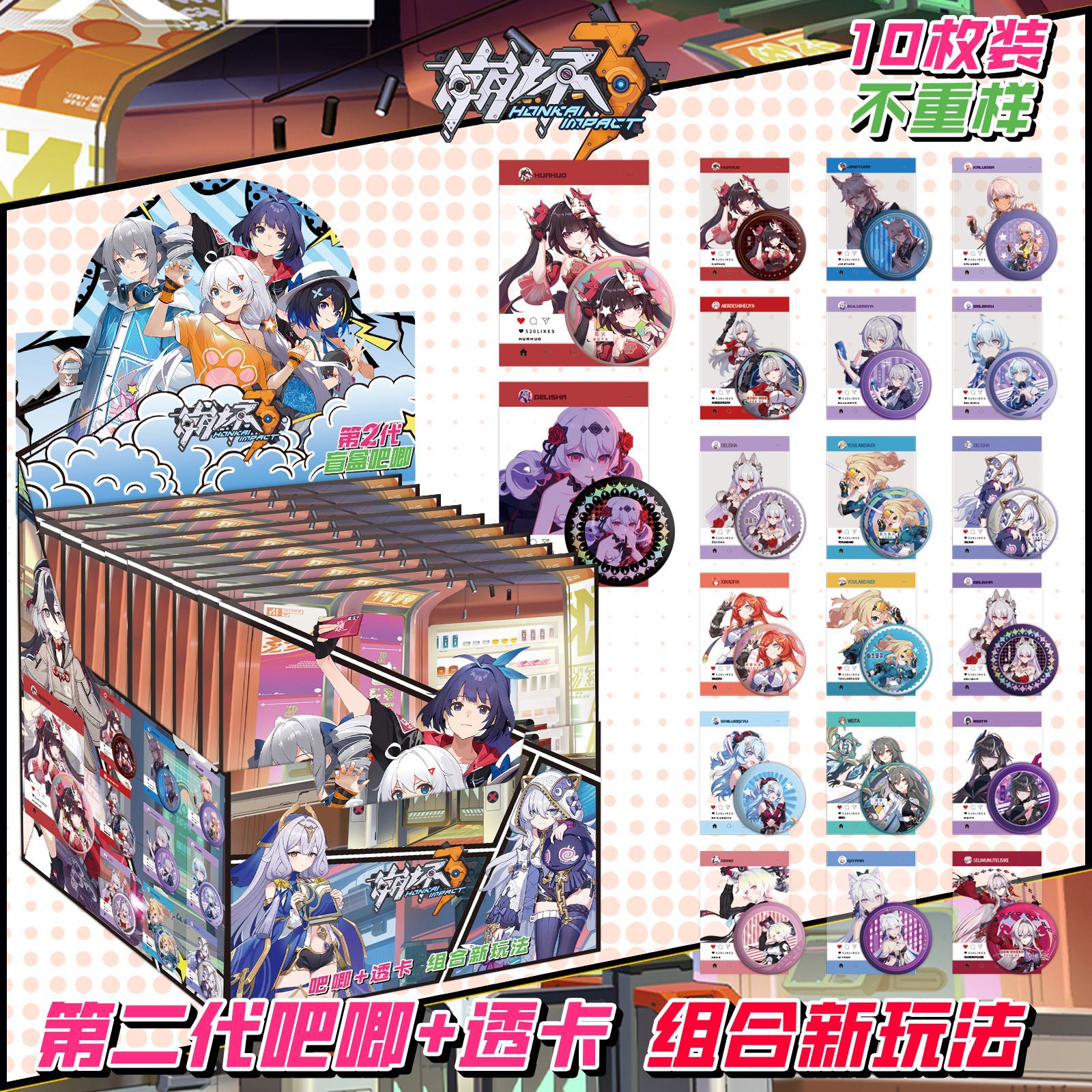 第二世代 Honkai Impact 3 には 10 枚のパススルー カードが含まれています