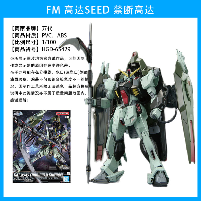 FM禁断ガンダム