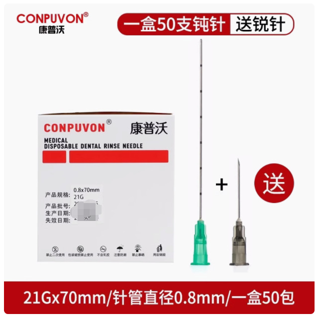 コンボ鈍針 21G*70mm*50本/箱