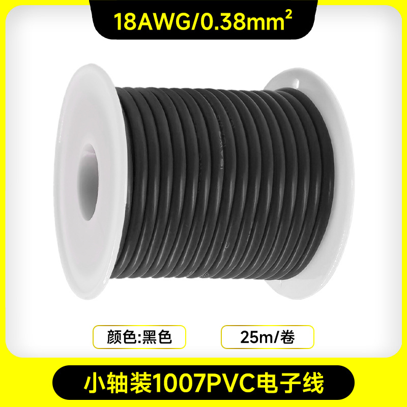 小さいシャフトは1007PVC电子ワイヤーを诘めました-18AWG-25メートル-黒