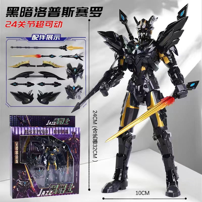 ダークゼロメカ-30cm 24関節可動