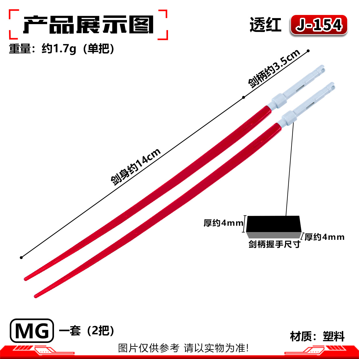 J-154MG ライトセーバー:半透明