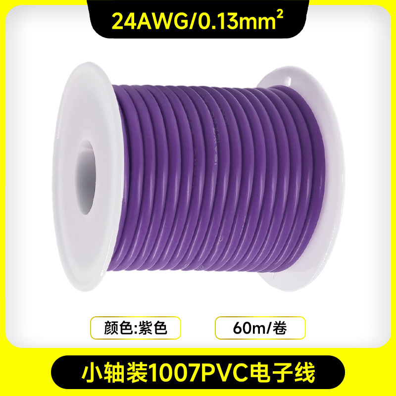 小さい軸は1007PVC電子線-24awg-60メートル-紫を詰めます。