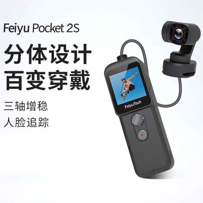飛宇pocket2s標準装備