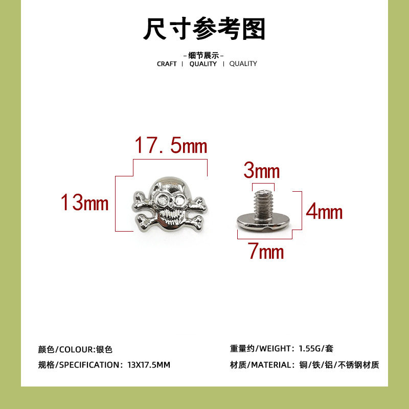 銀色の骨鬼頭13x17.5mm + 4mm一字ねじ/セット