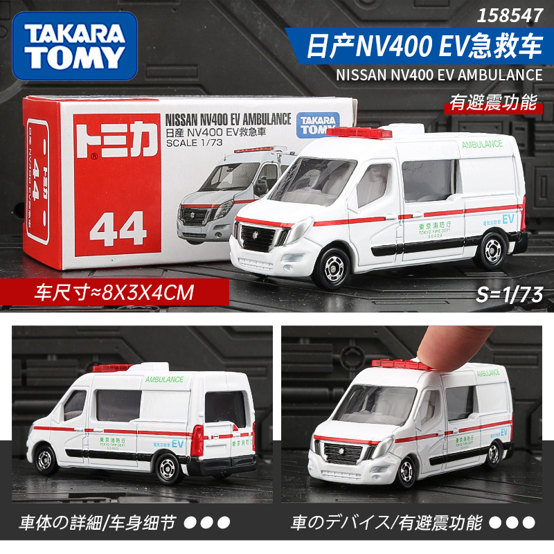 44番nissianニーサンnv400 ev救急车