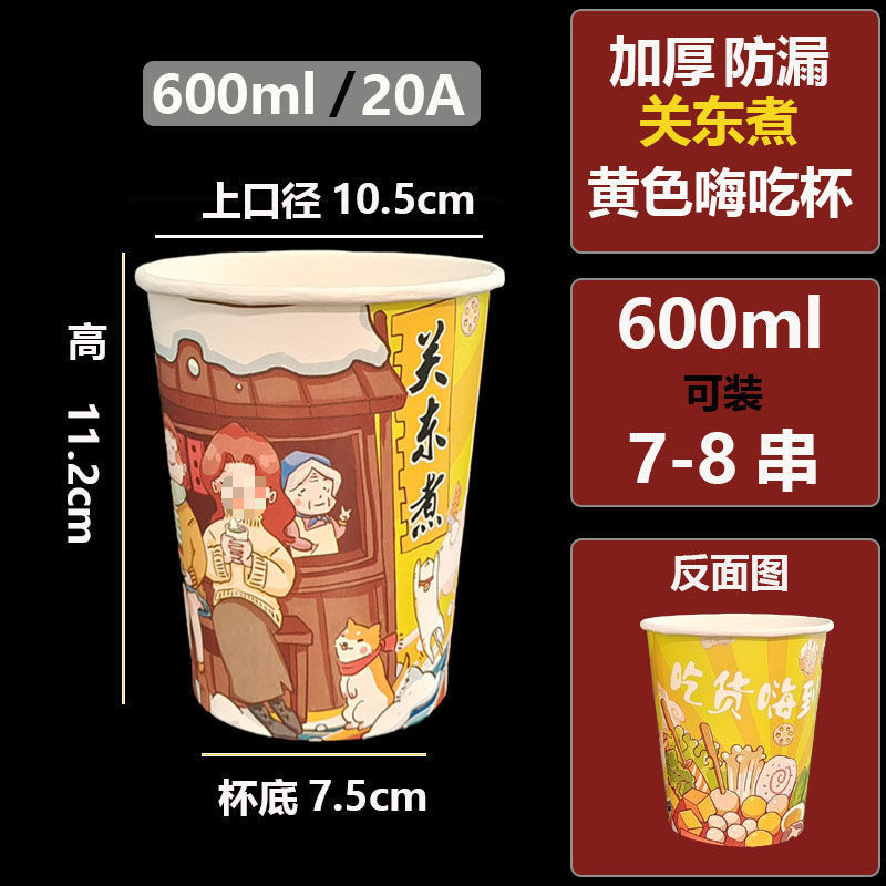 600ml おでん漏れ防止紙コップ イエロー ハイカップ 500個