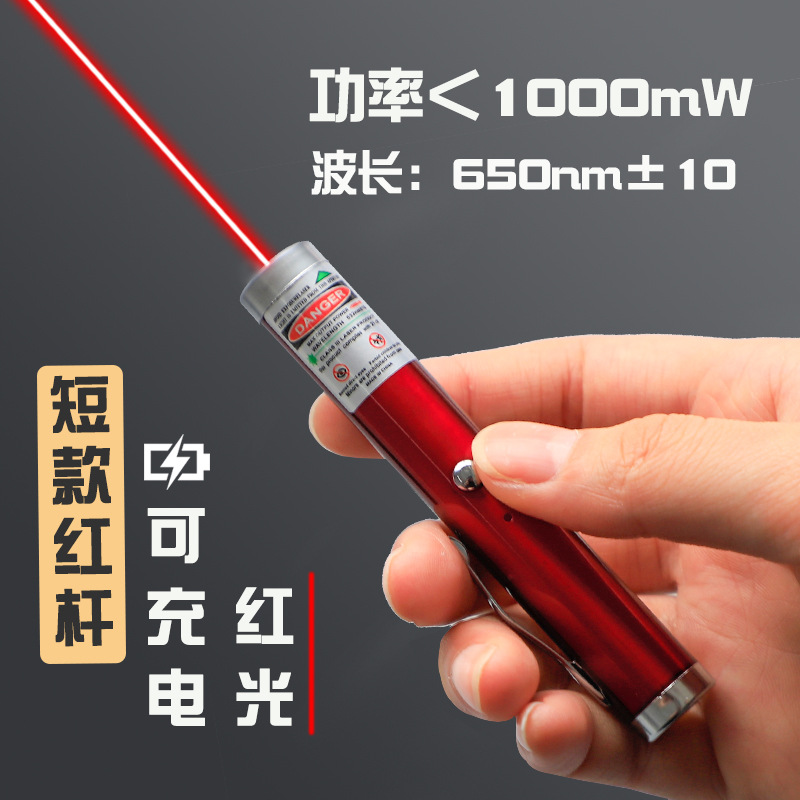 短い赤い充電可能 (赤い光)