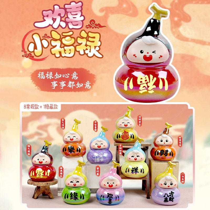 Huanxi Xiaofulu ブラインドボックス (エンドボックス 8 個)