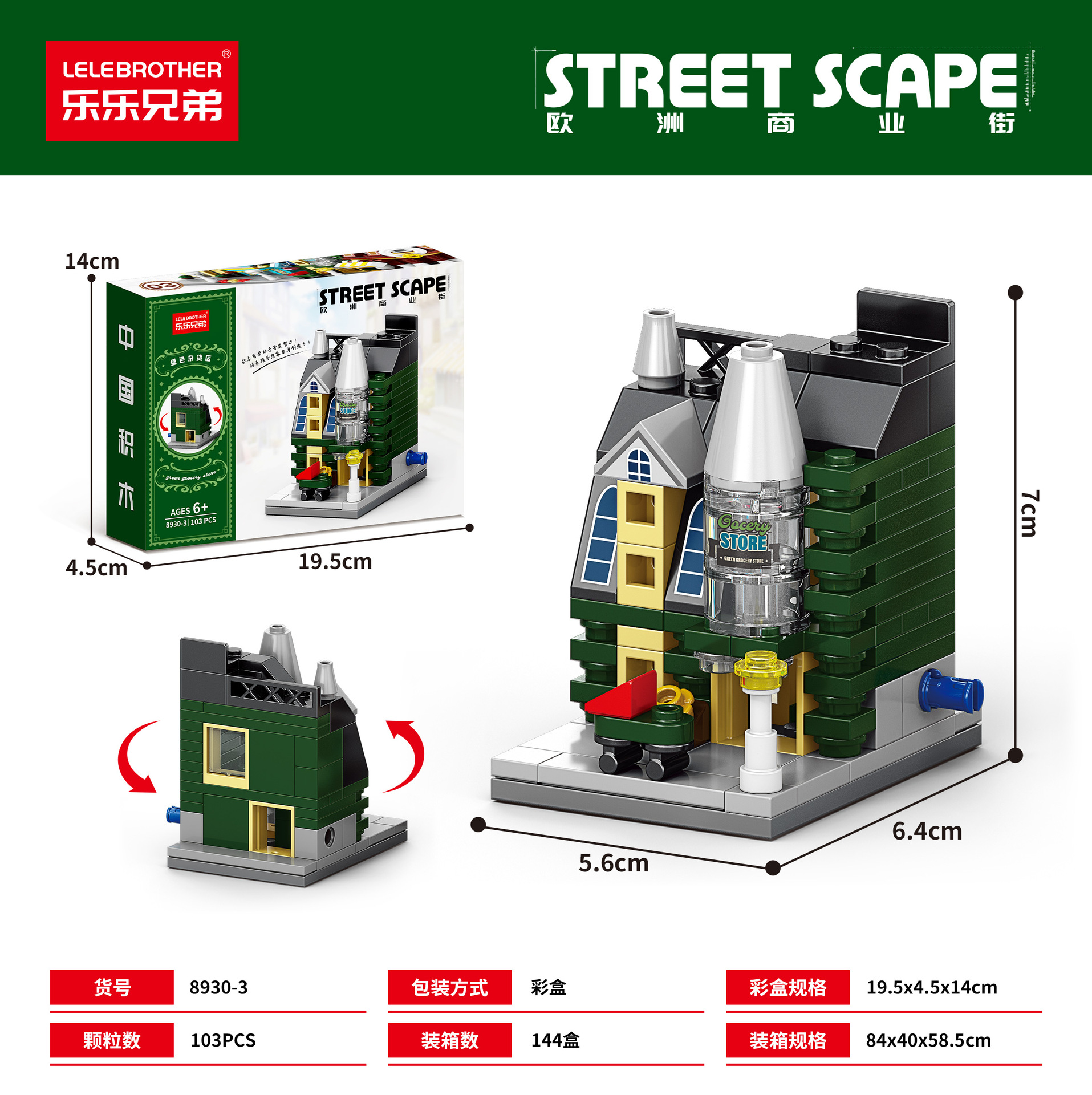 8930-3 グリーン食料品店 103PCS [カラーボックス版]