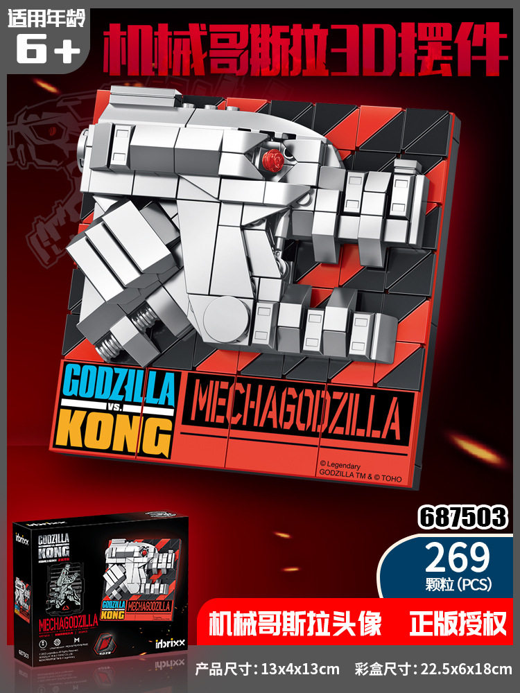 【プリント】機械ゴジラ-687503