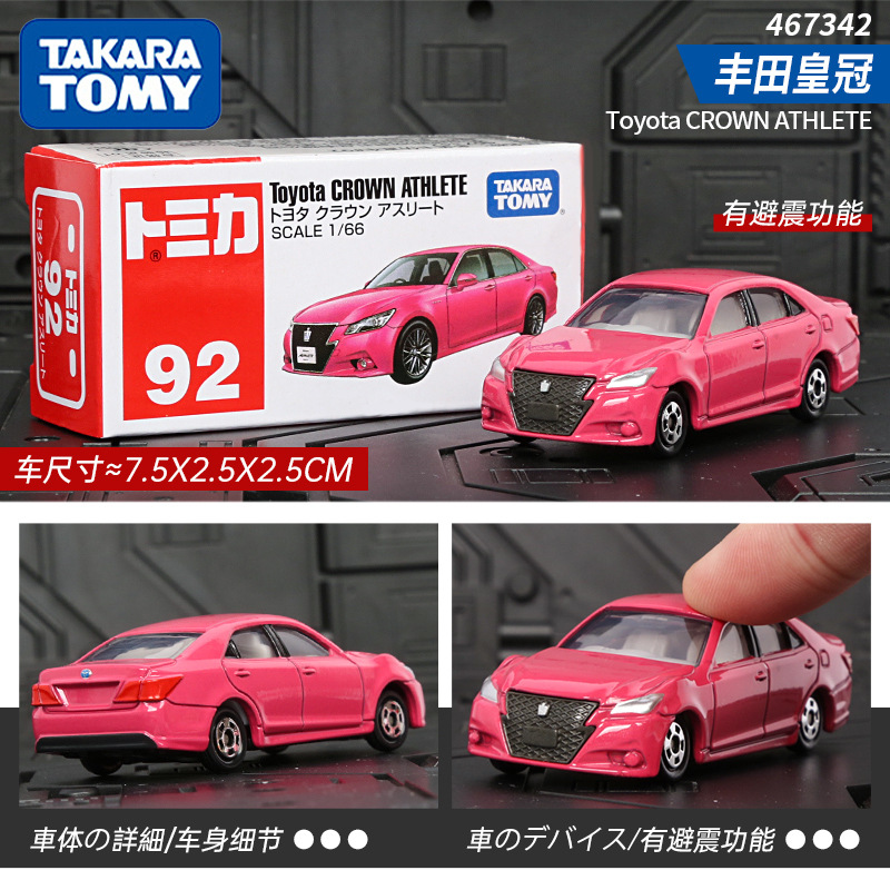 【絶品】92号 クラウン セダン/スポーツカー 467342