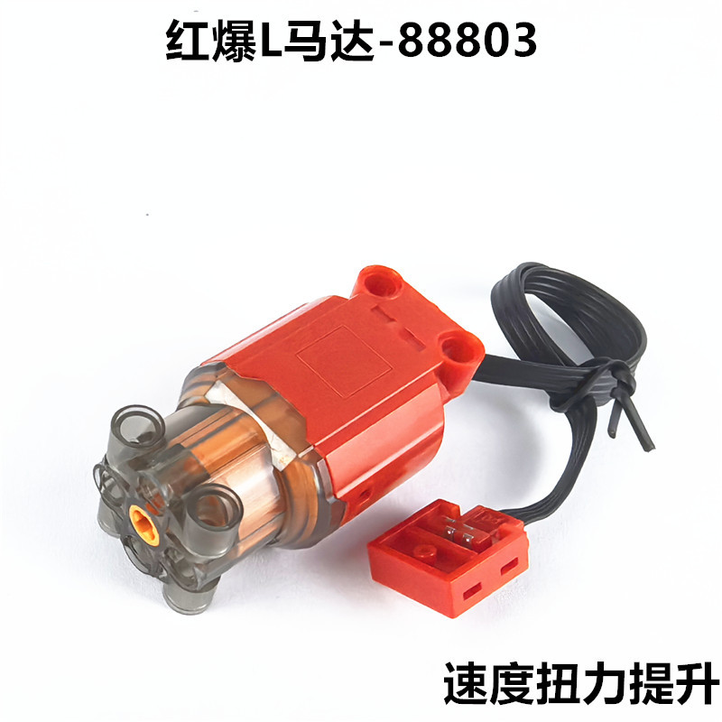 レッドエクスプロージョンLモーター-88803