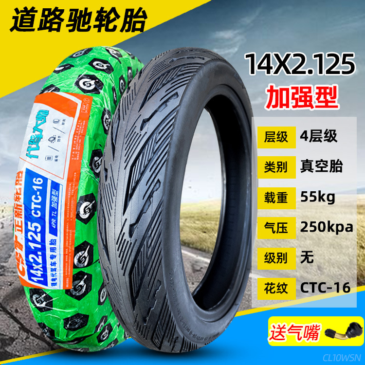 14x2.125新しい補強型真空タイヤ