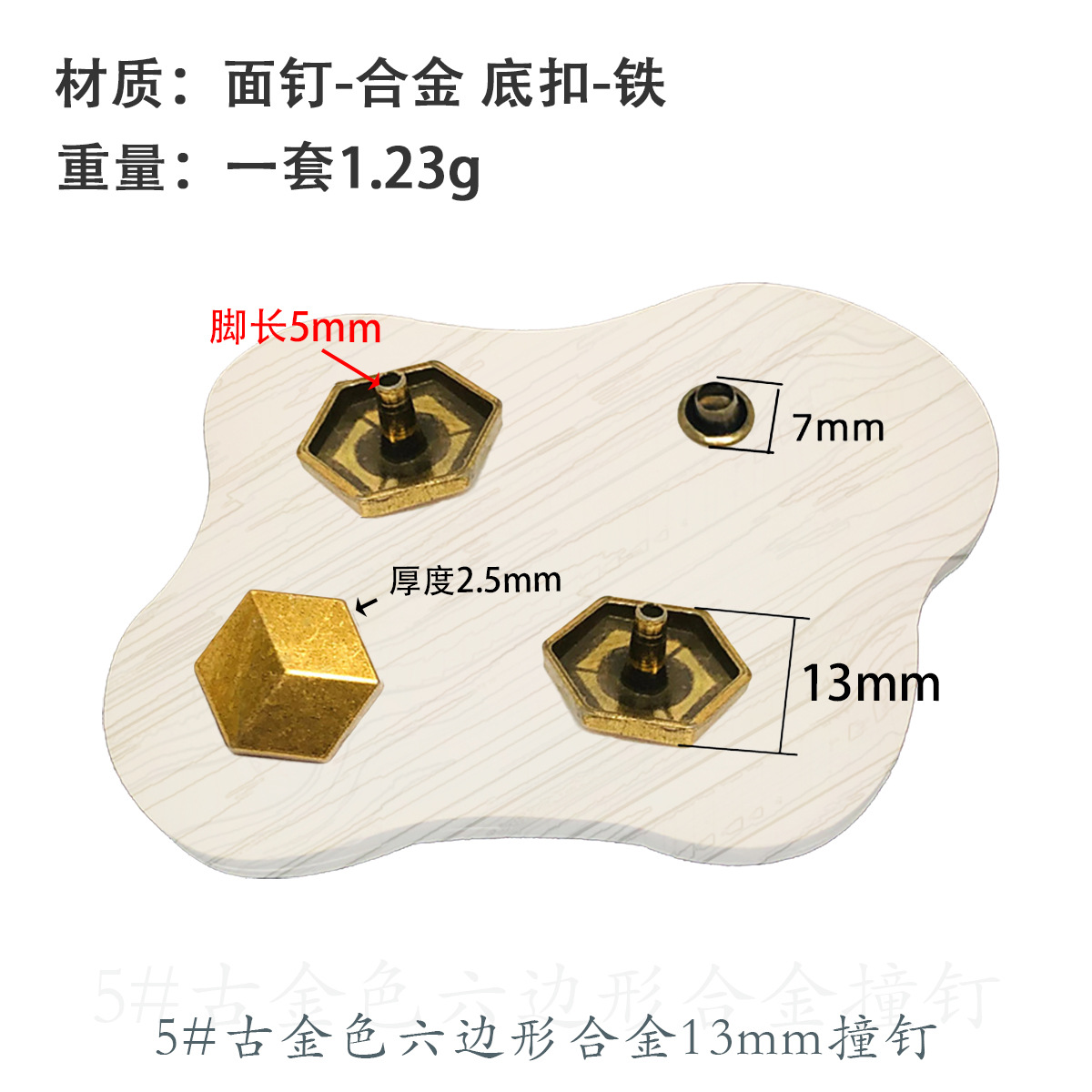 5 # 古金色13mm合金衝突釘 (7mmカバー付き)