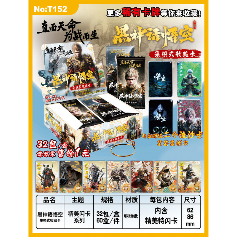 T152-Black Mythology Wukong 1 元カードパック - 1 箱に 32 パックの薄いカードが無料の流砂カード ブリック 2 個 - 1 パックに 4 枚 - 非カード ゲーム