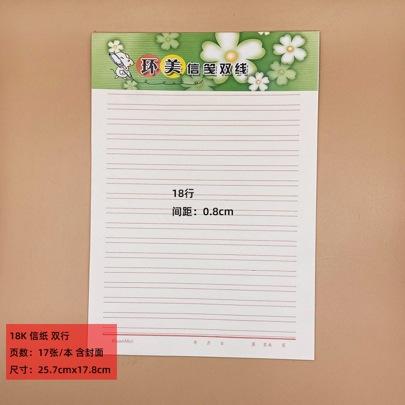 18k便箋 (2行)