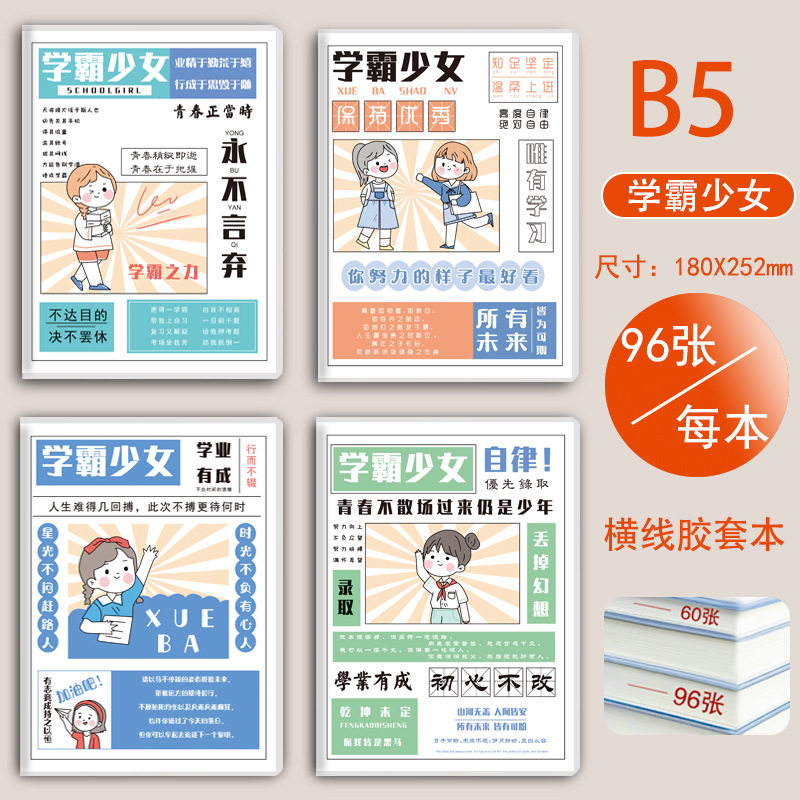 B 5学覇少女96枚/192ページ