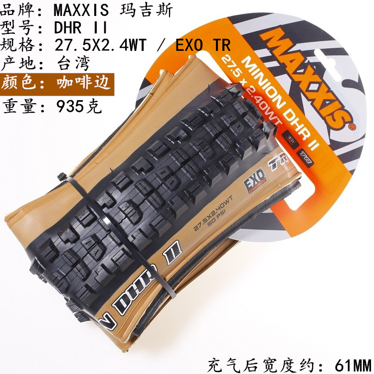 DHR 27.5X2.4WT ~ EXO/TR コーヒーサイド