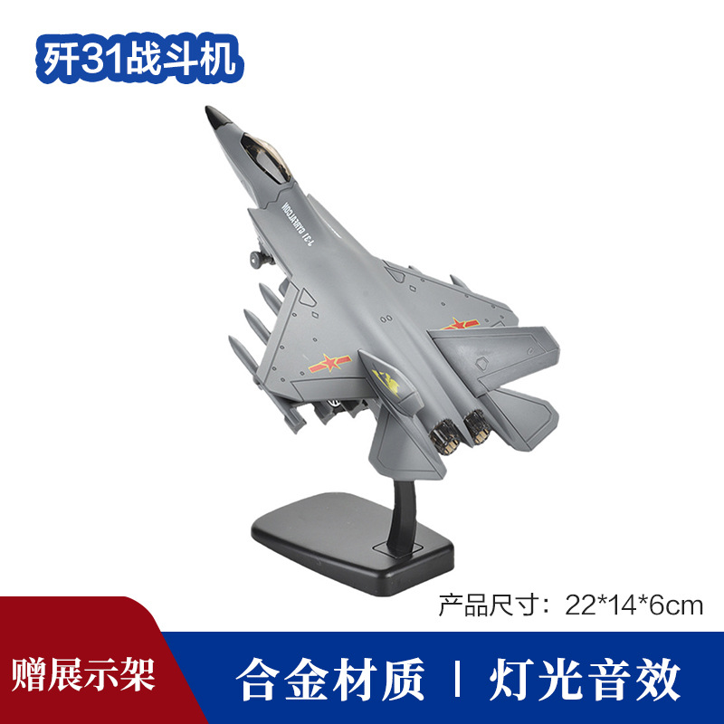 H殲31グレー中号 (長さ22センチ)