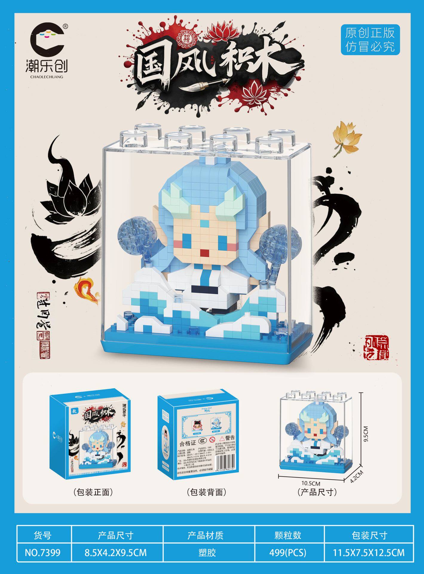 7399 アクリル透明カバー付き [カラーボックス499粒]