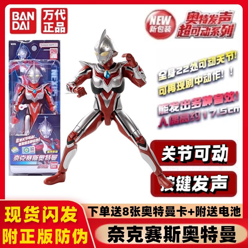 67759 ウルトラサウンドシリーズ【ナイキセス成年フォーム】ウルトラマン8枚無料