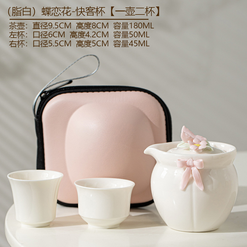 (脂白)蝶恋花-快客杯【一壺二杯】