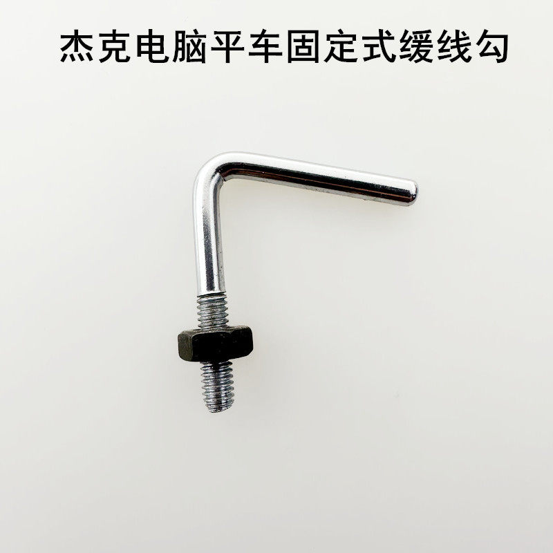 フラットカージャック固定スローフック 1個