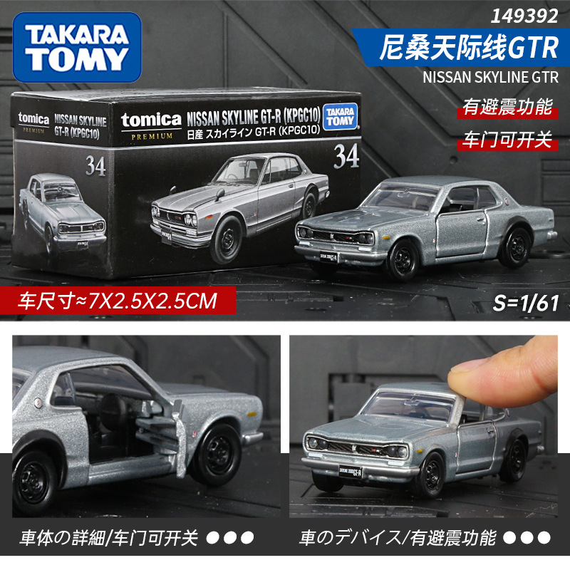 TP34 日産 スカイライン GTR スポーツカー 149392
