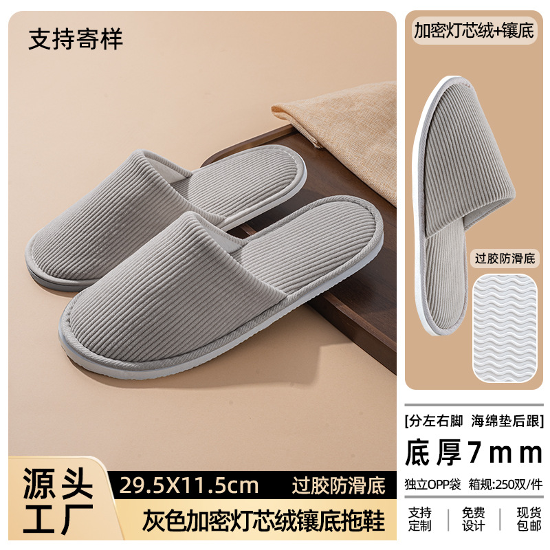 暗号化コーデュロイ底スリッパ（グレー）