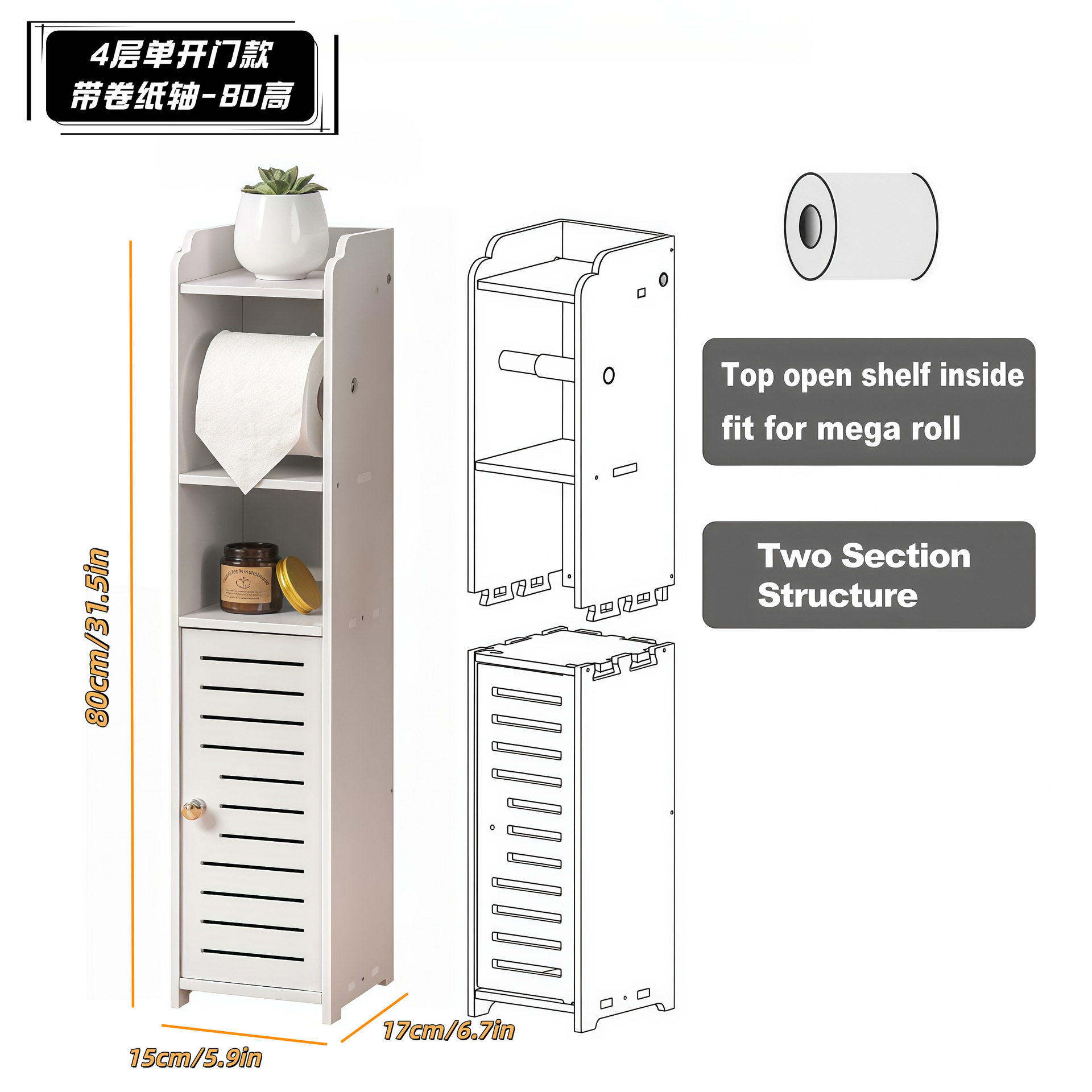 ロール紙軸付き4層片扉モデル-高さ80