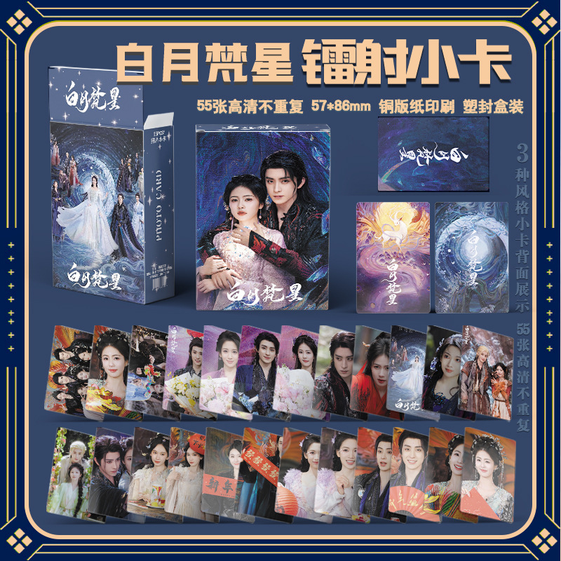 Baiyue Fanxing K スタイル レーザー カード [55 枚]
