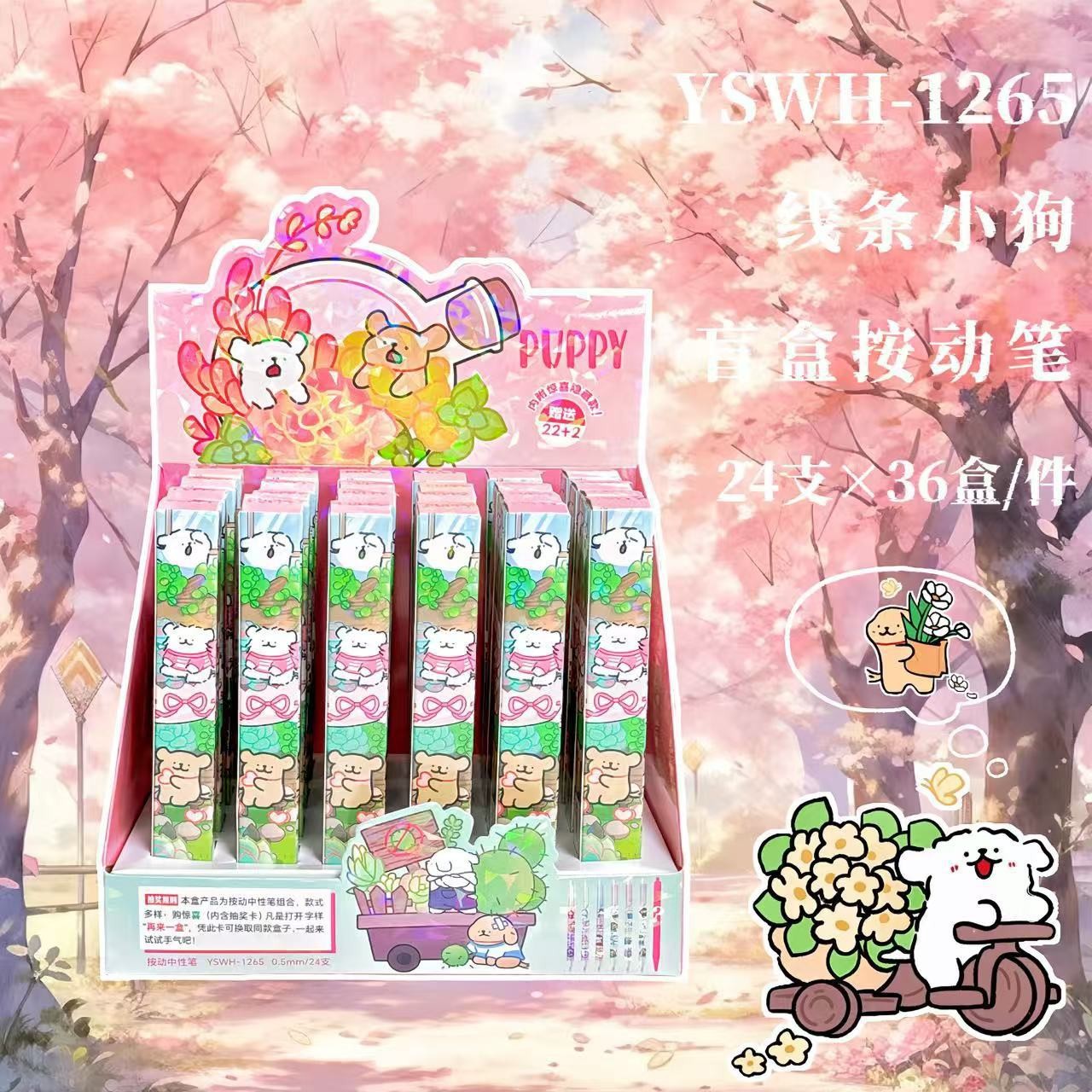 1265-パピー ブラインドボックスペン [シュート22ショット24]