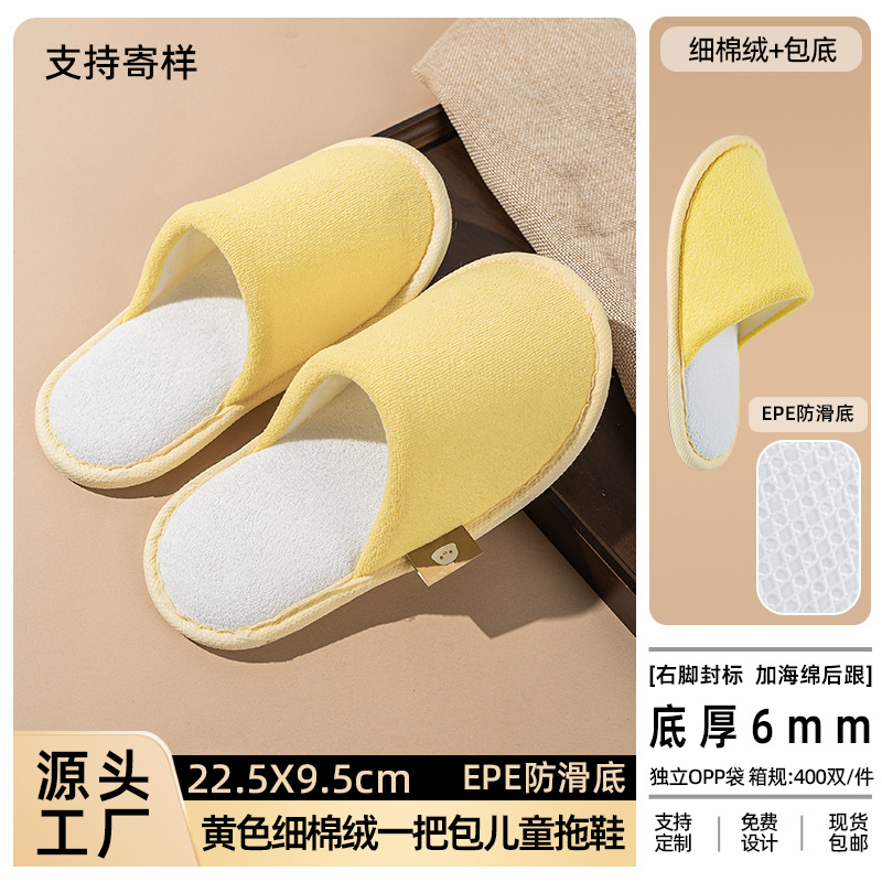 黄色の上質コットンベルベット（底）子供用スリッパ