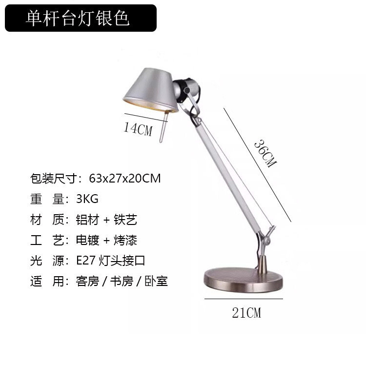 テーブルランプ単一セクションシルバーポール長さ36CM