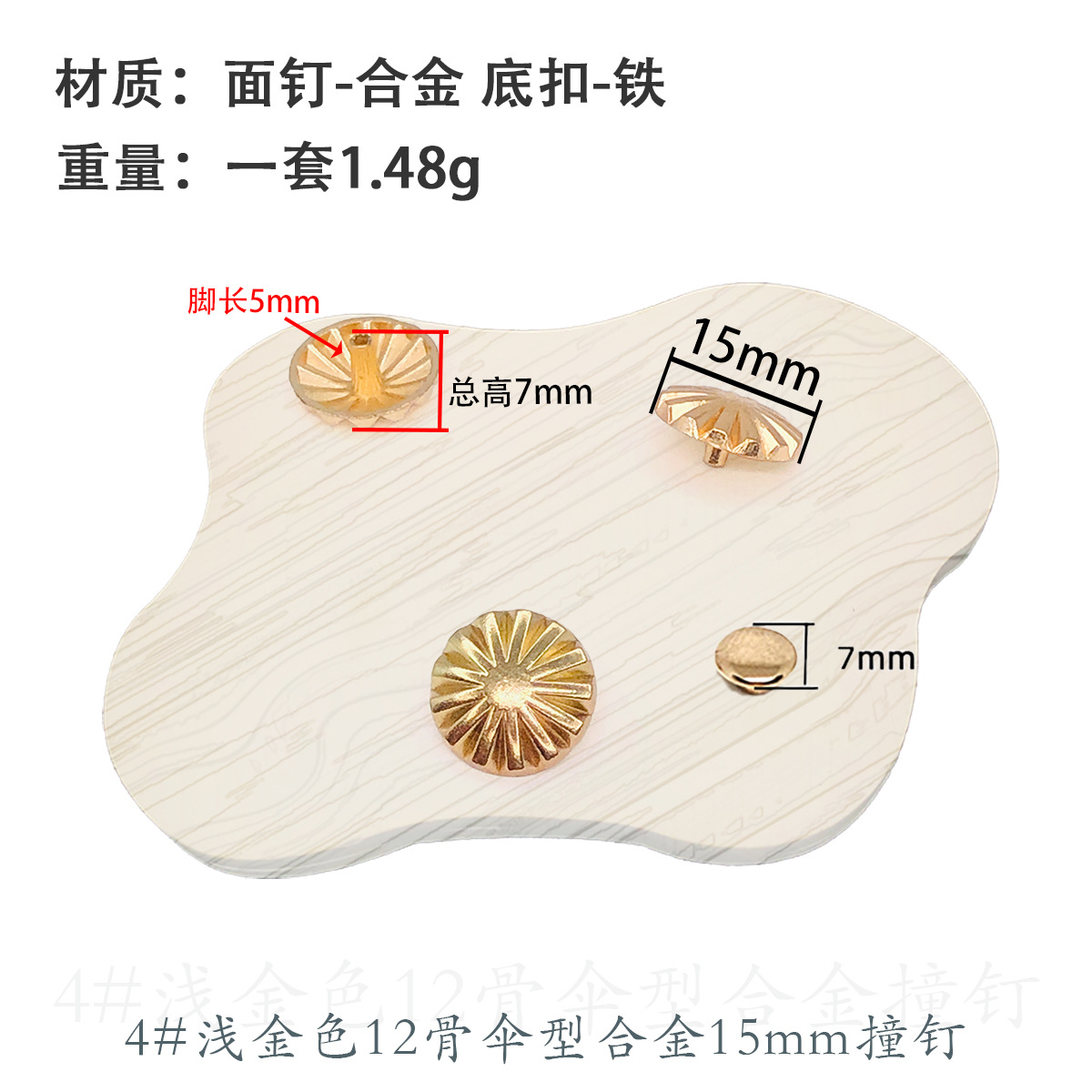 4 # 浅金色15mm合金衝突釘 (7mmカバー付き)
