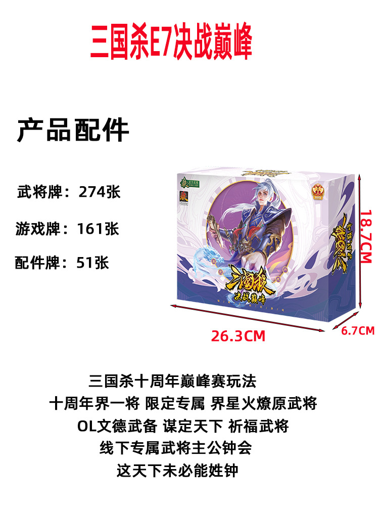 三國志 E7 最終決戦 E7005T