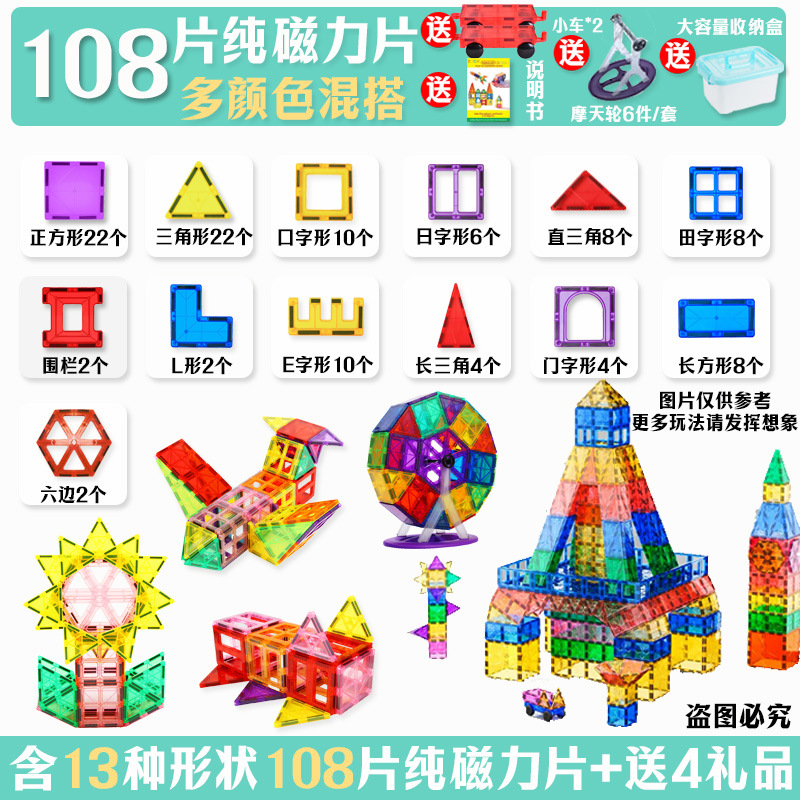 純マグネット108枚収納ケース