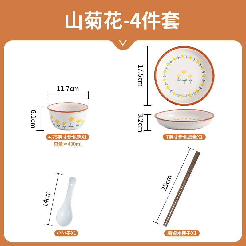 4点セット F-山菊
