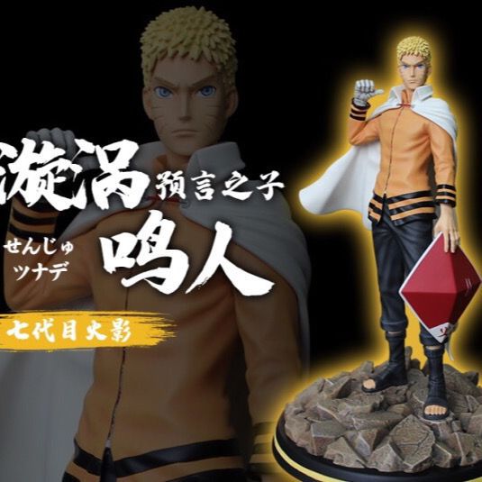 七代渦巻きナルト