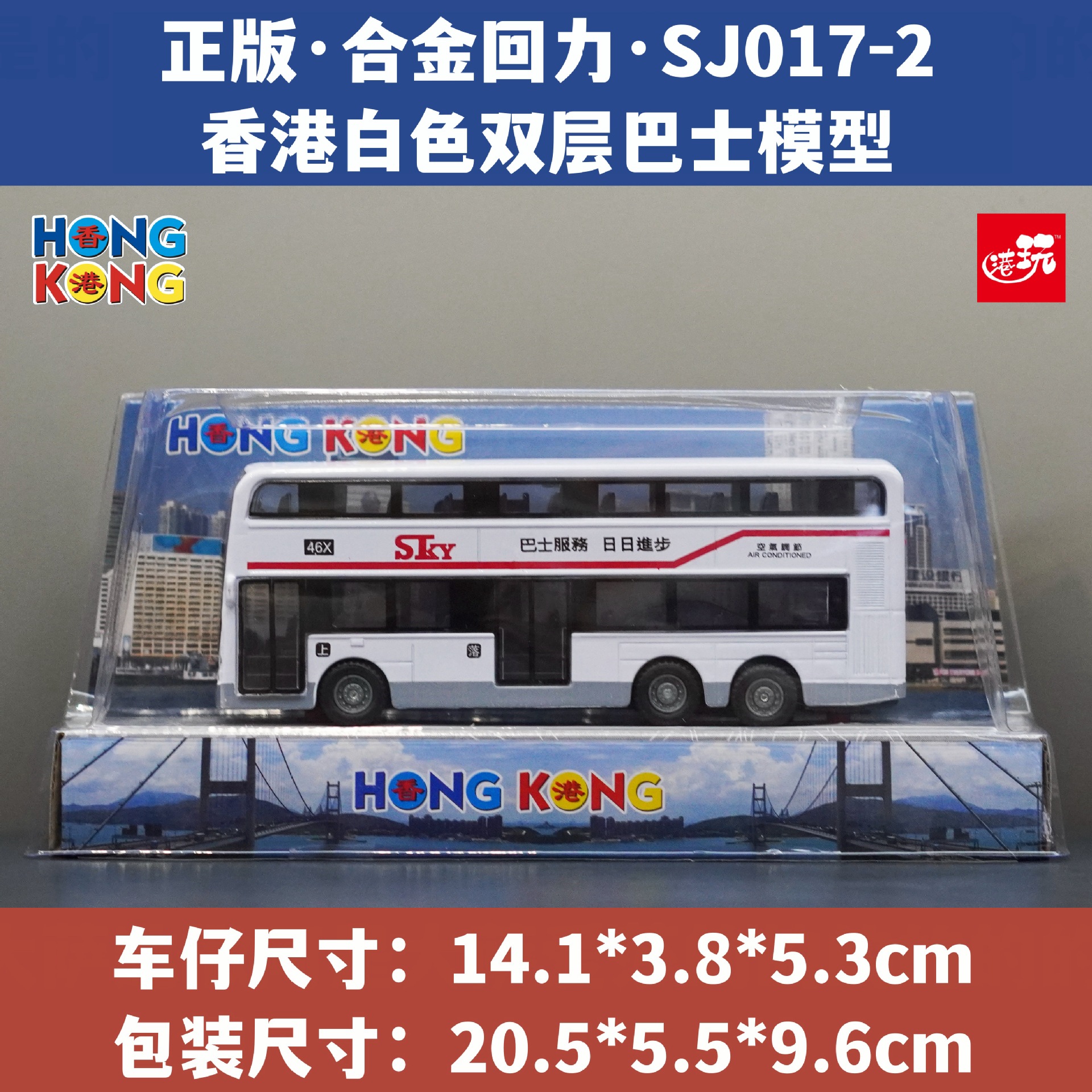 香港白二階建てバス/合金プルバック(6台/小箱、6小箱/カートン)