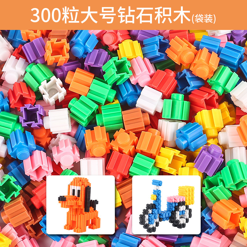 大粒ダイヤモンド積み木 300個（袋入り）