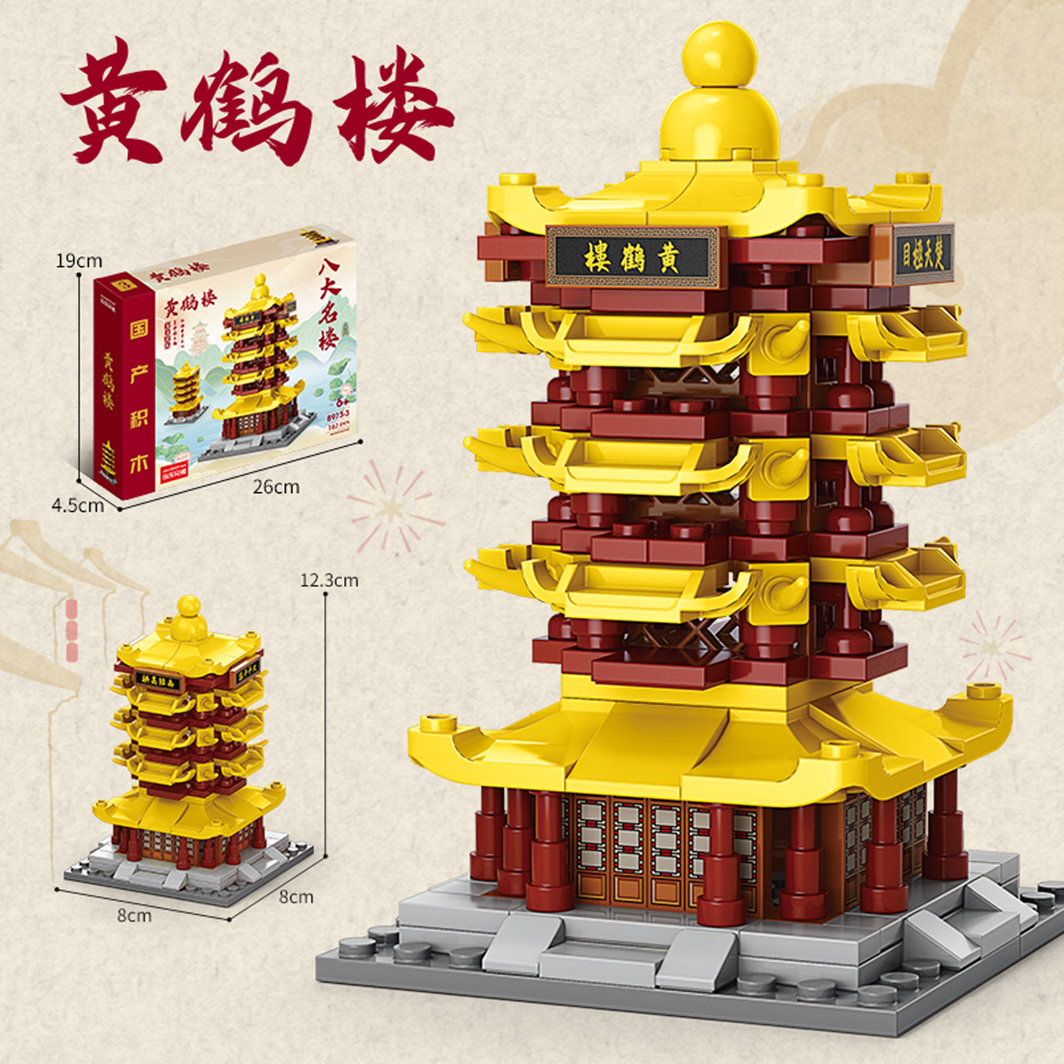 8973-3黄鶴楼【167粒の美しいカラーボックス】