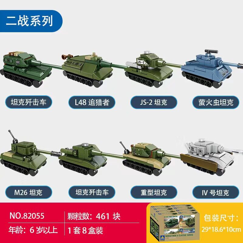 82055 タンク [1箱価格、8個フルセット]