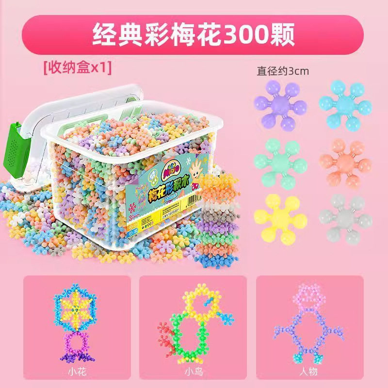 梅積み木モデル(収納ボックス+積み木約300個)