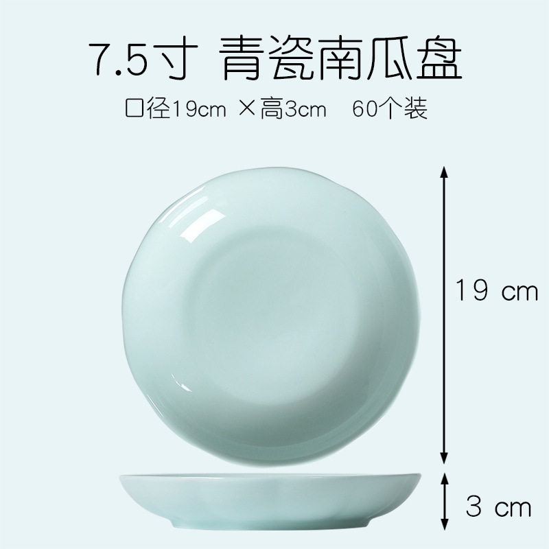 7.5インチ青磁カボチャ皿